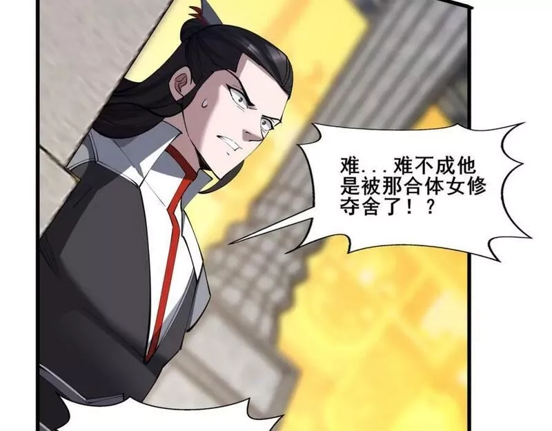 从渡劫开始,第76话 清理门户,第39张